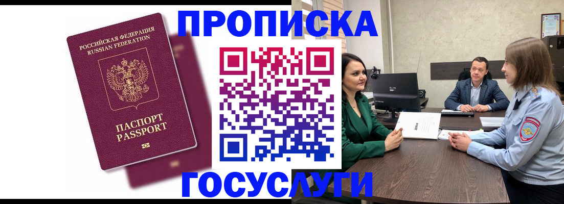 прописка регистрация в Ханты-Мансийске