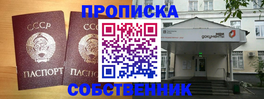прописка законно в Ханты-Мансийске