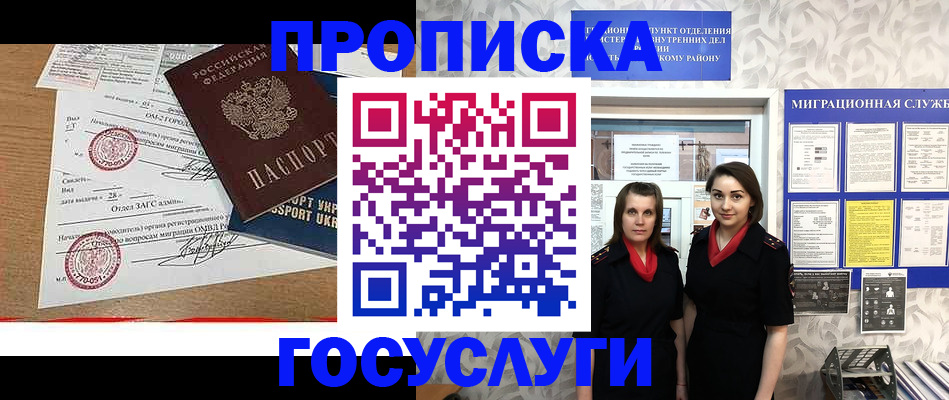 прописка ребенка в Ханты-Мансийске