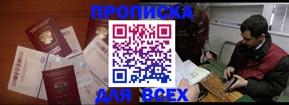 прописка поиск в Ханты-Мансийске