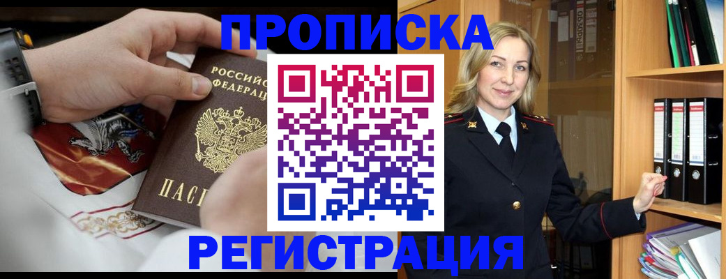 прописка законно в Ханты-Мансийске