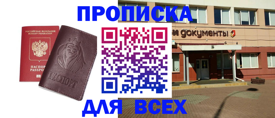 прописка законно в Ханты-Мансийске