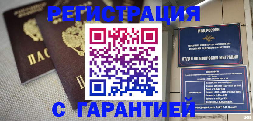 прописка регистрация в Ханты-Мансийске