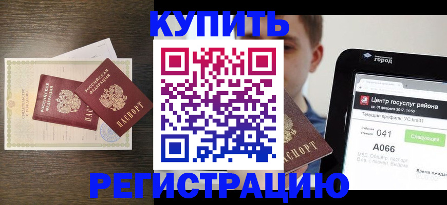 прописка для работы в Ханты-Мансийске