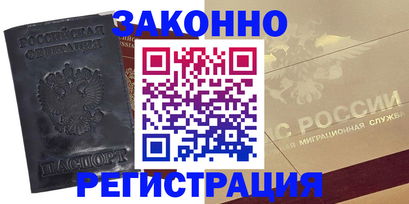 временная регистрация законно в Ханты-Мансийске