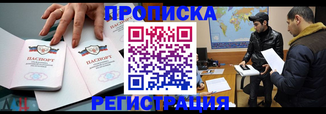 прописка 2025 в Ханты-Мансийске